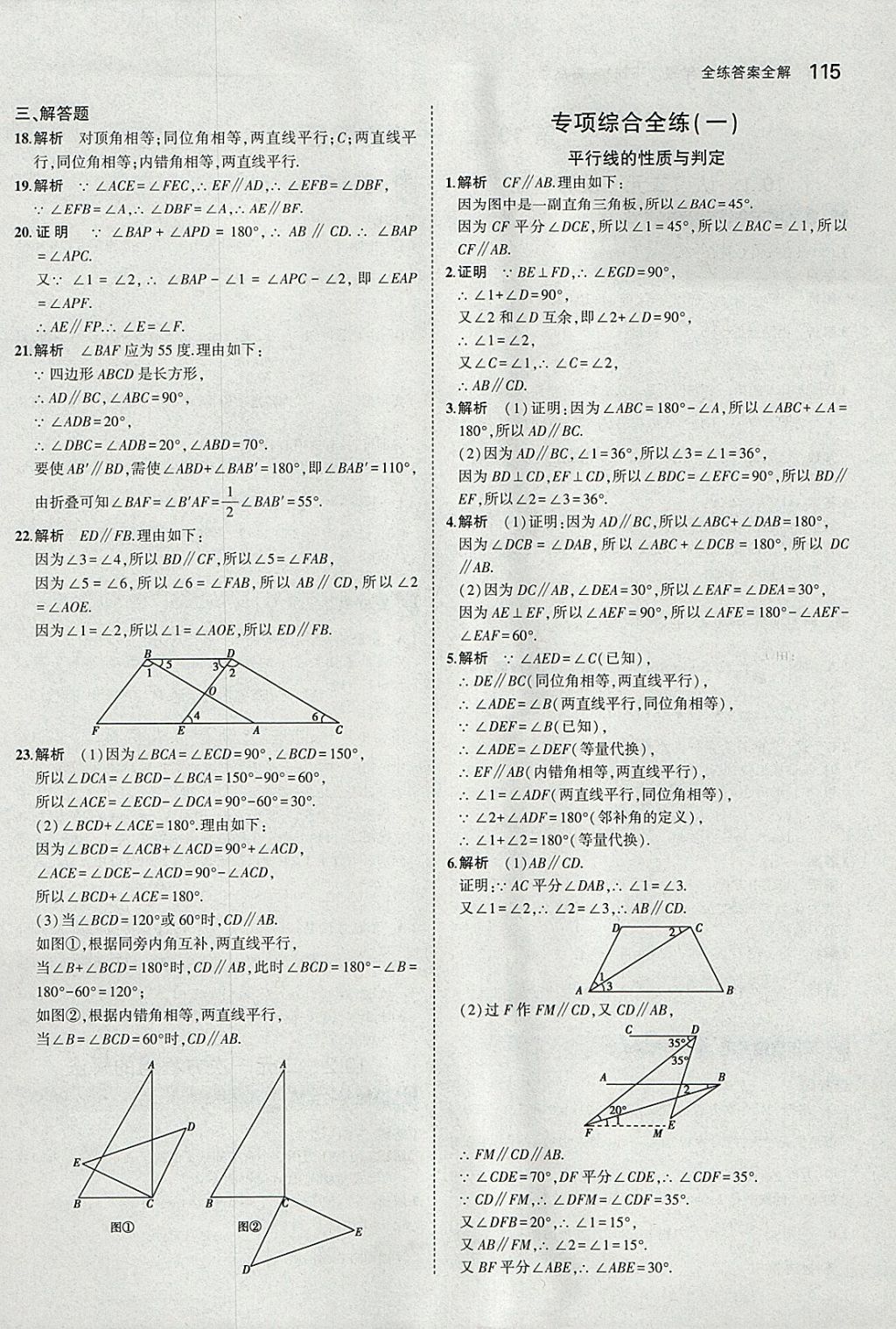 2018年5年中考3年模拟初中数学七年级下册青岛版 参考答案第13页