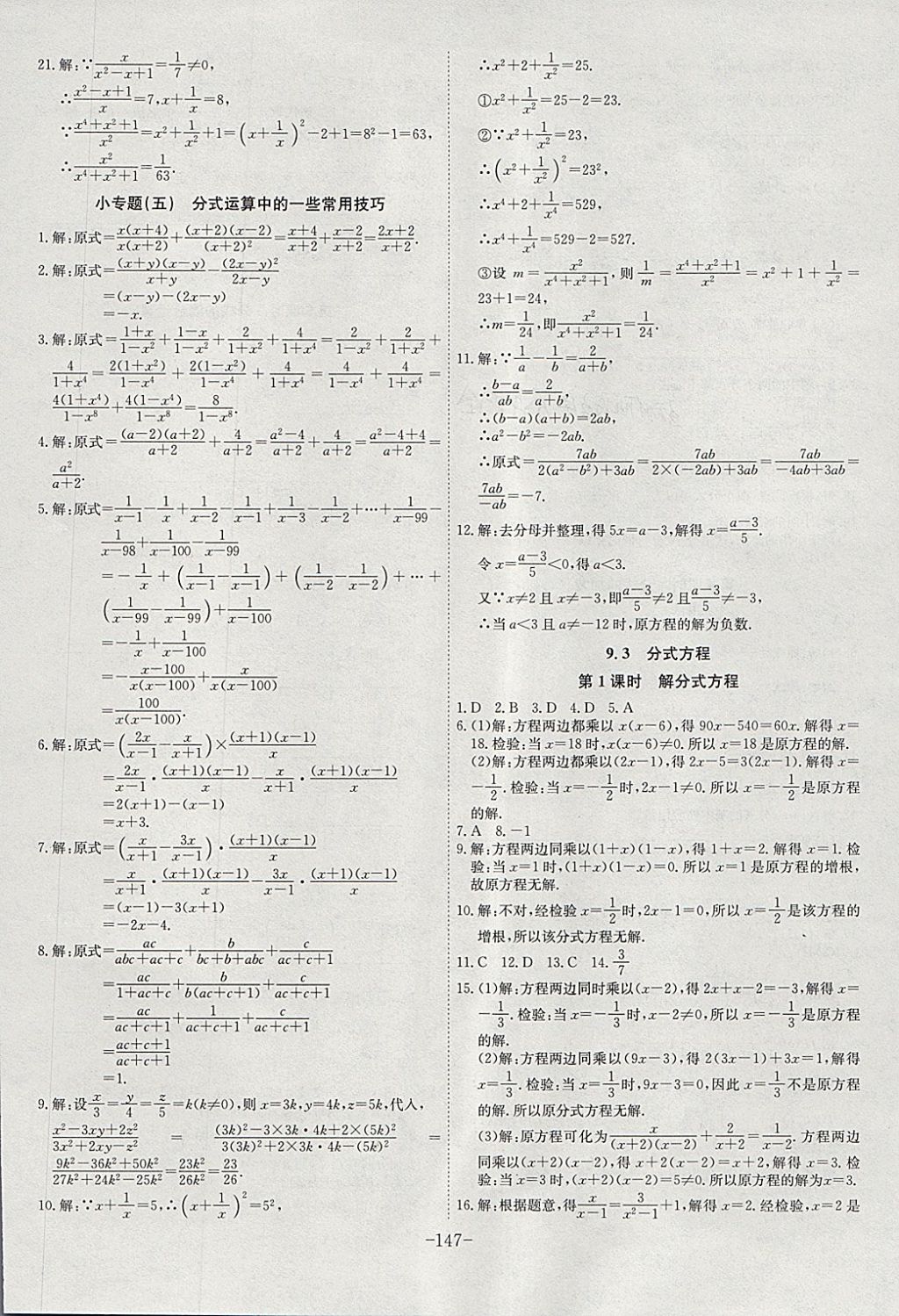 2018年課時A計劃七年級數(shù)學(xué)下冊滬科版 參考答案第11頁