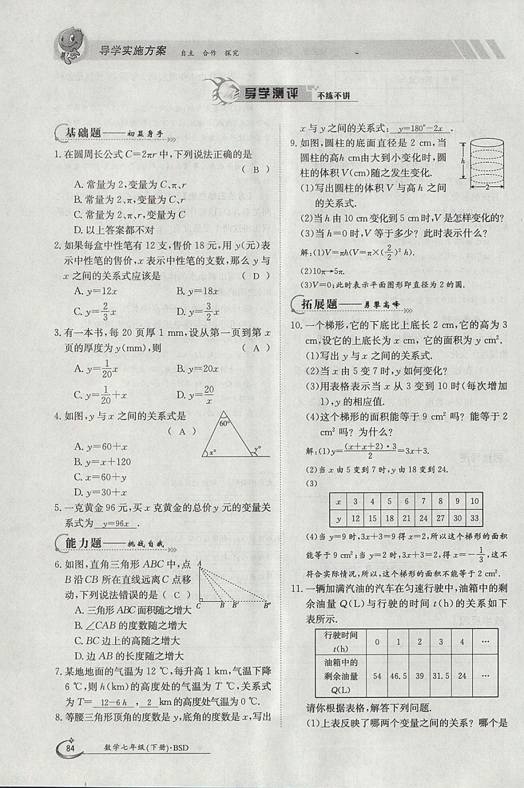 2018年金太阳导学案七年级数学下册北师大版 参考答案第56页