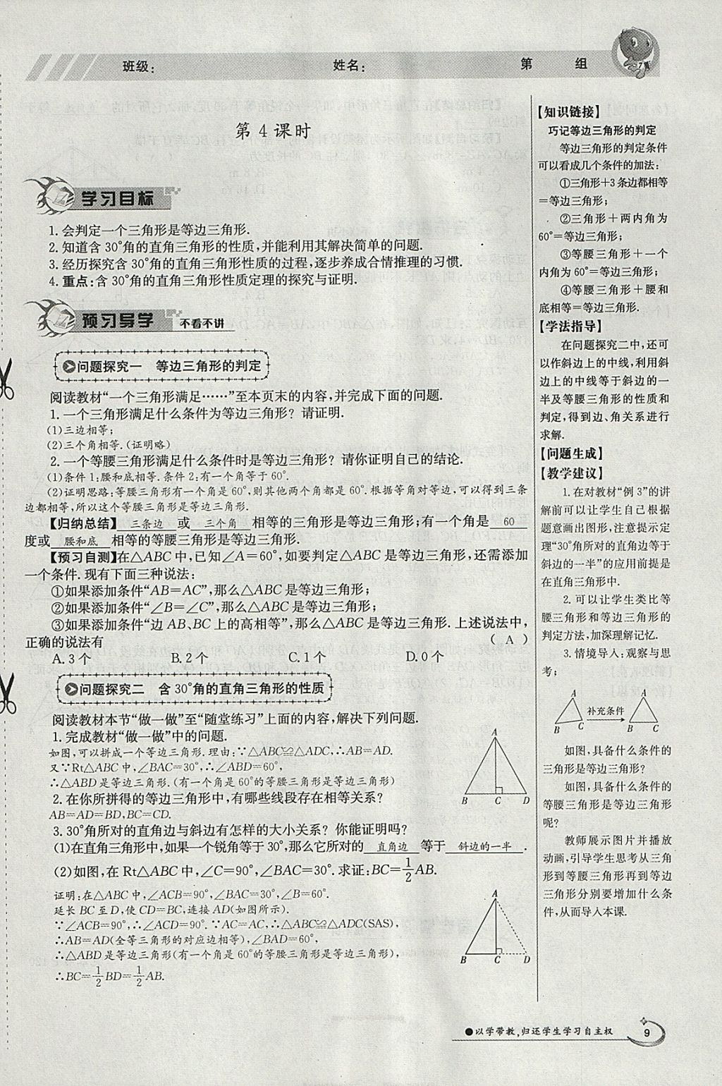 2018年金太陽導學案八年級數(shù)學下冊北師大版 參考答案第63頁