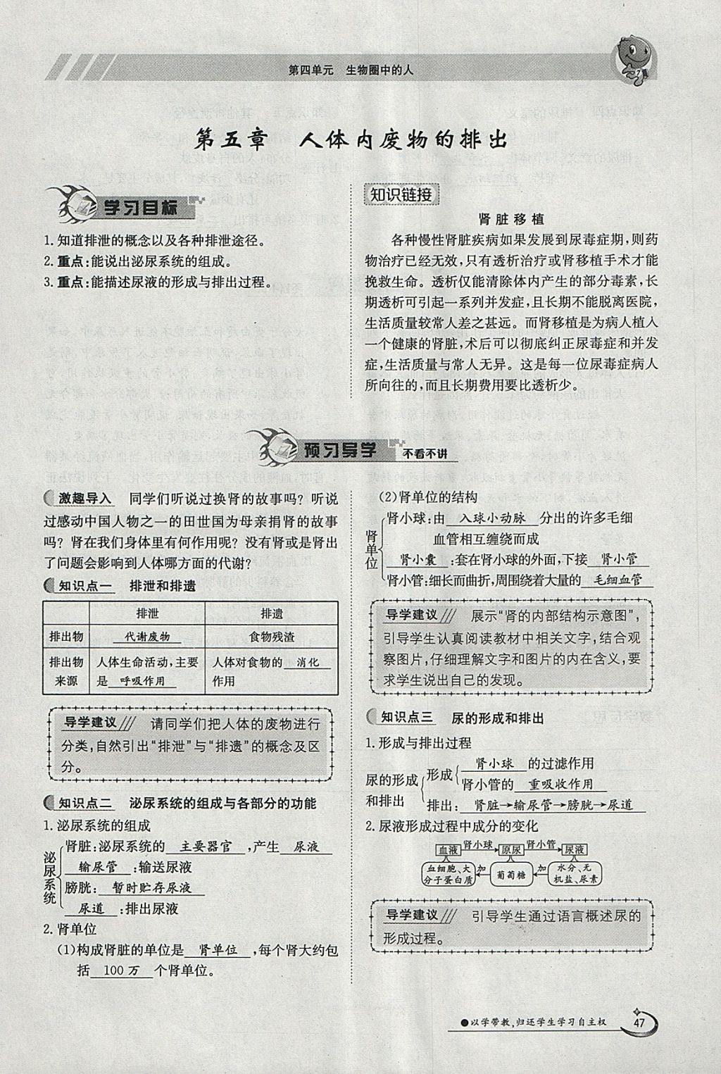 2018年金太陽導(dǎo)學(xué)案七年級生物下冊人教版 參考答案第47頁