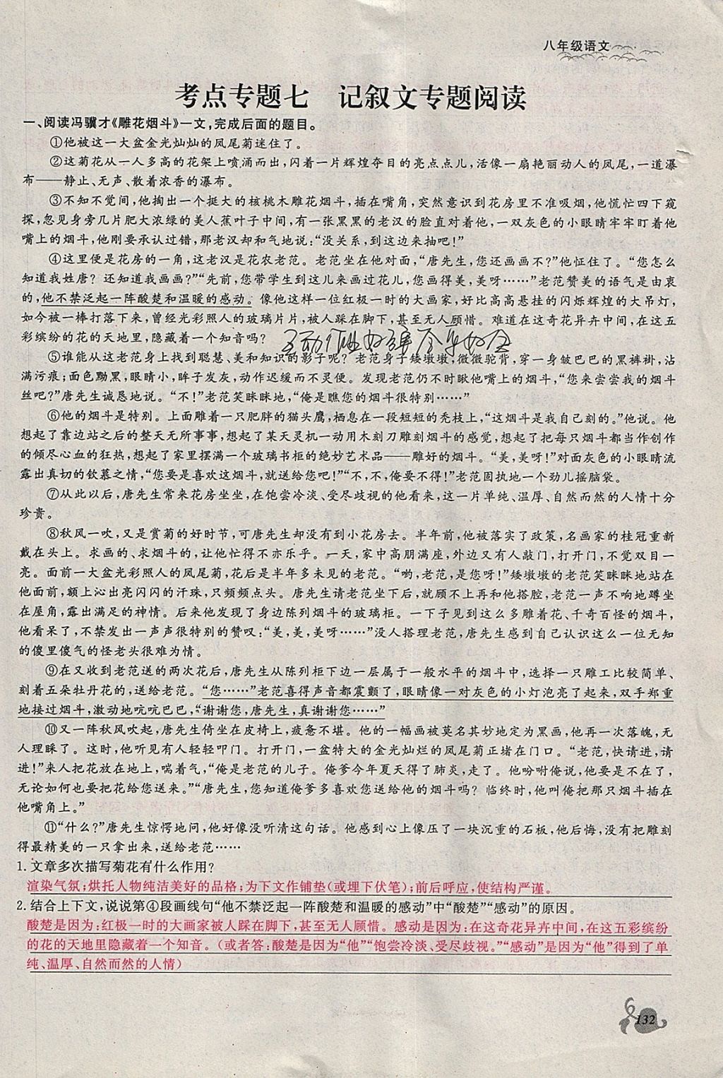 2018年思維新觀察八年級(jí)語(yǔ)文下冊(cè)鄂教版 參考答案第132頁(yè)