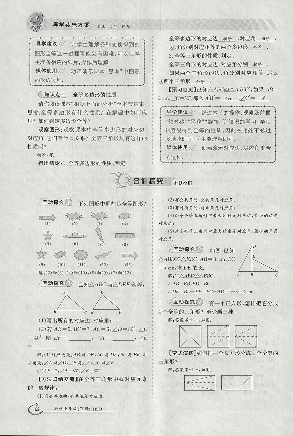 2018年金太阳导学案七年级数学下册华师大版 参考答案第172页