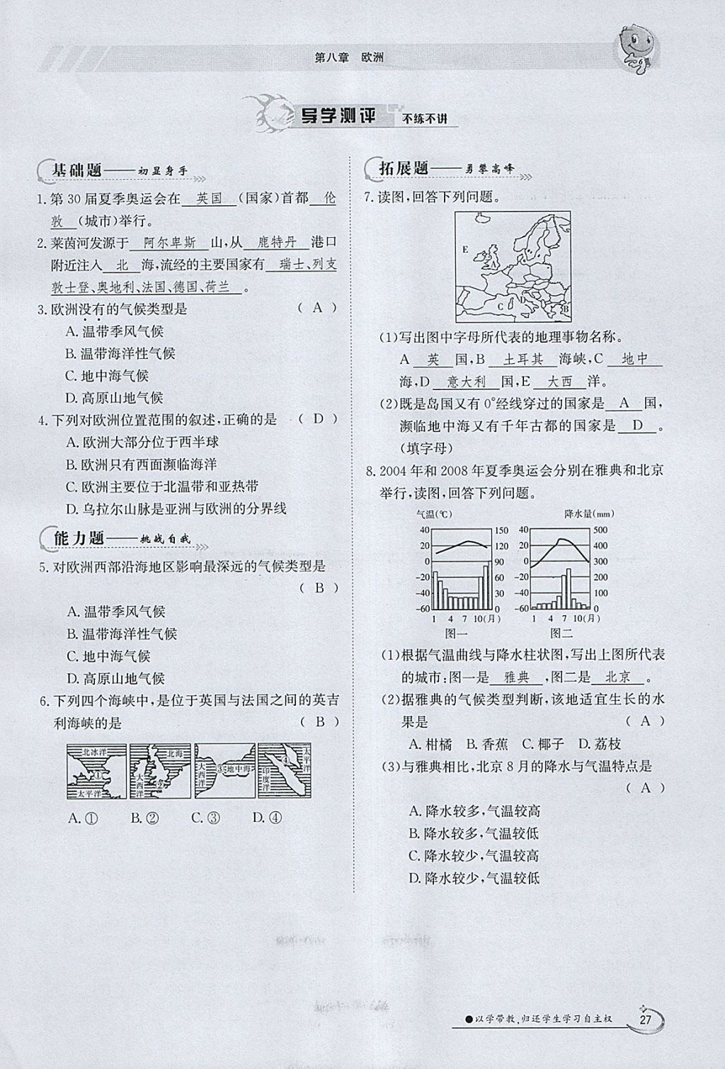 2018年金太陽(yáng)導(dǎo)學(xué)案七年級(jí)地理下冊(cè)粵人版 參考答案第27頁(yè)