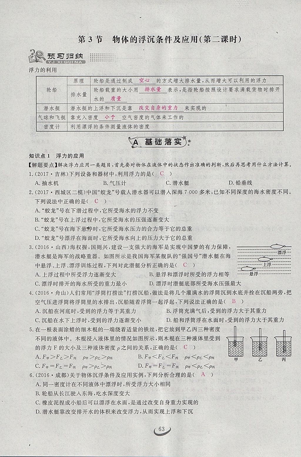 2018年思维新观察八年级物理下册 参考答案第115页