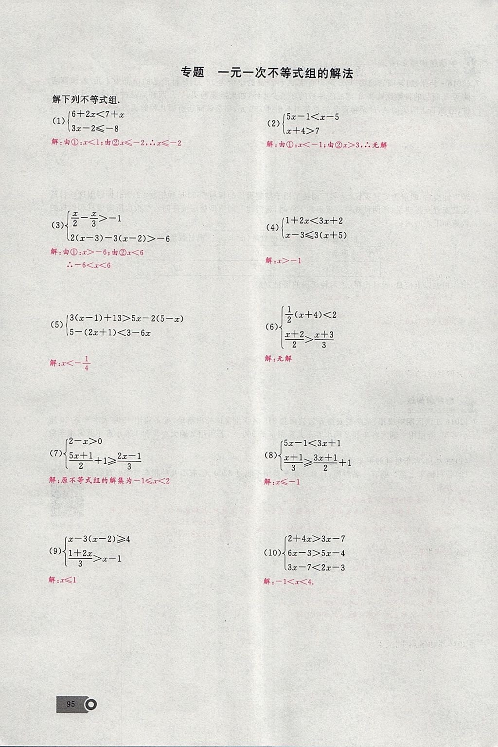 2018年思维新观察七年级数学下册 参考答案第57页