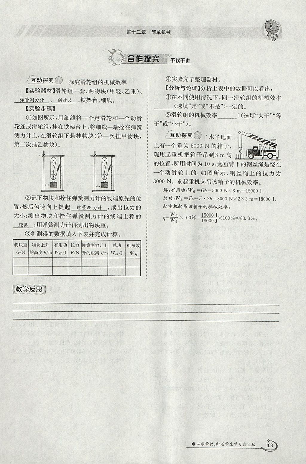 2018年金太陽導(dǎo)學(xué)案八年級物理下冊人教版 參考答案第86頁