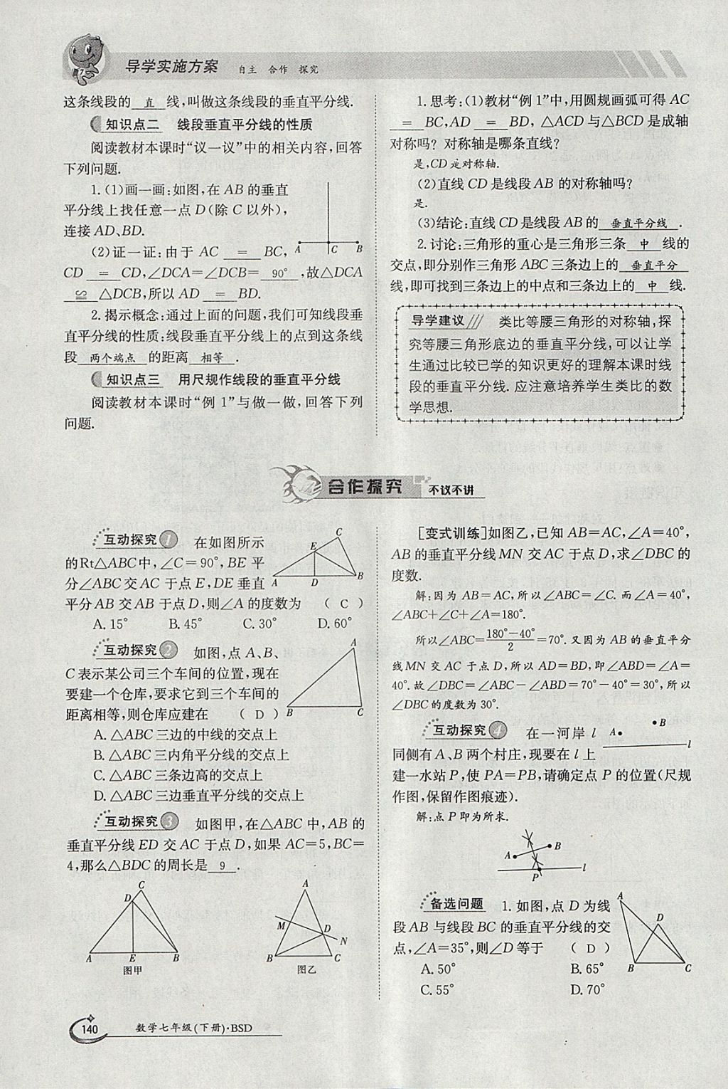 2018年金太阳导学案七年级数学下册北师大版 参考答案第106页