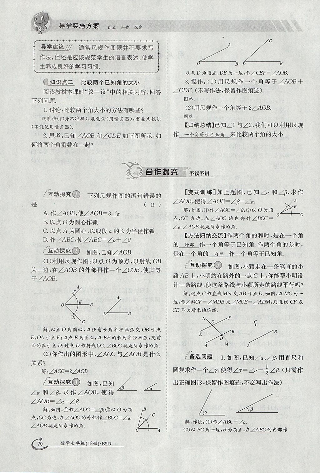 2018年金太阳导学案七年级数学下册北师大版 参考答案第88页