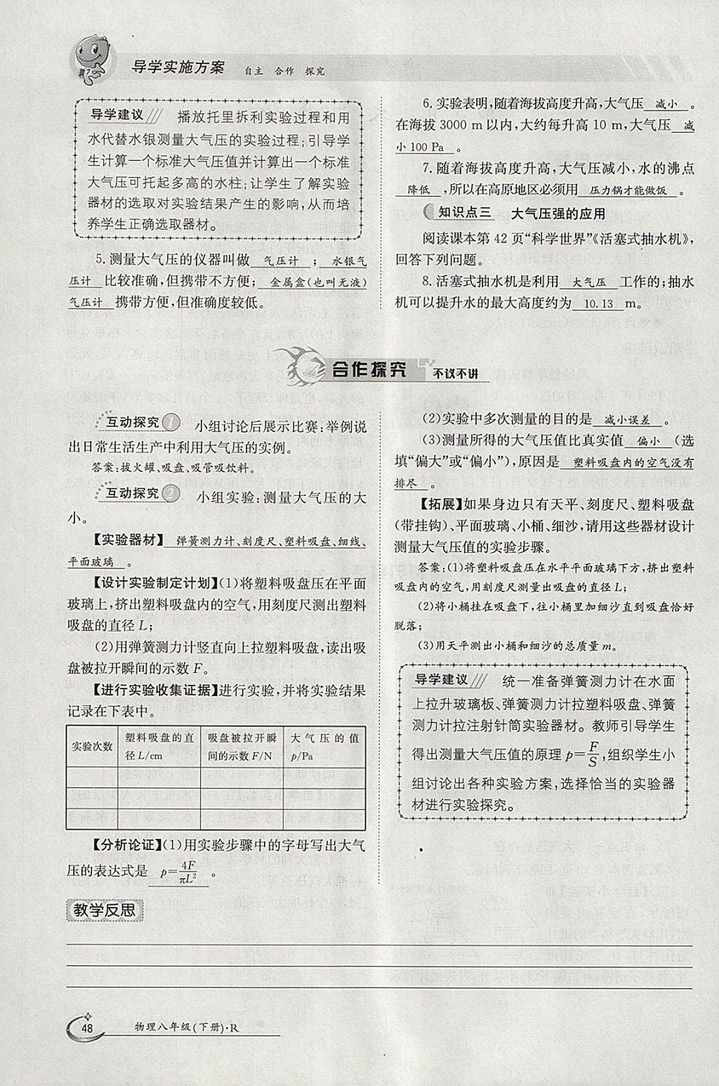 2018年金太陽導(dǎo)學(xué)案八年級物理下冊人教版 參考答案第30頁