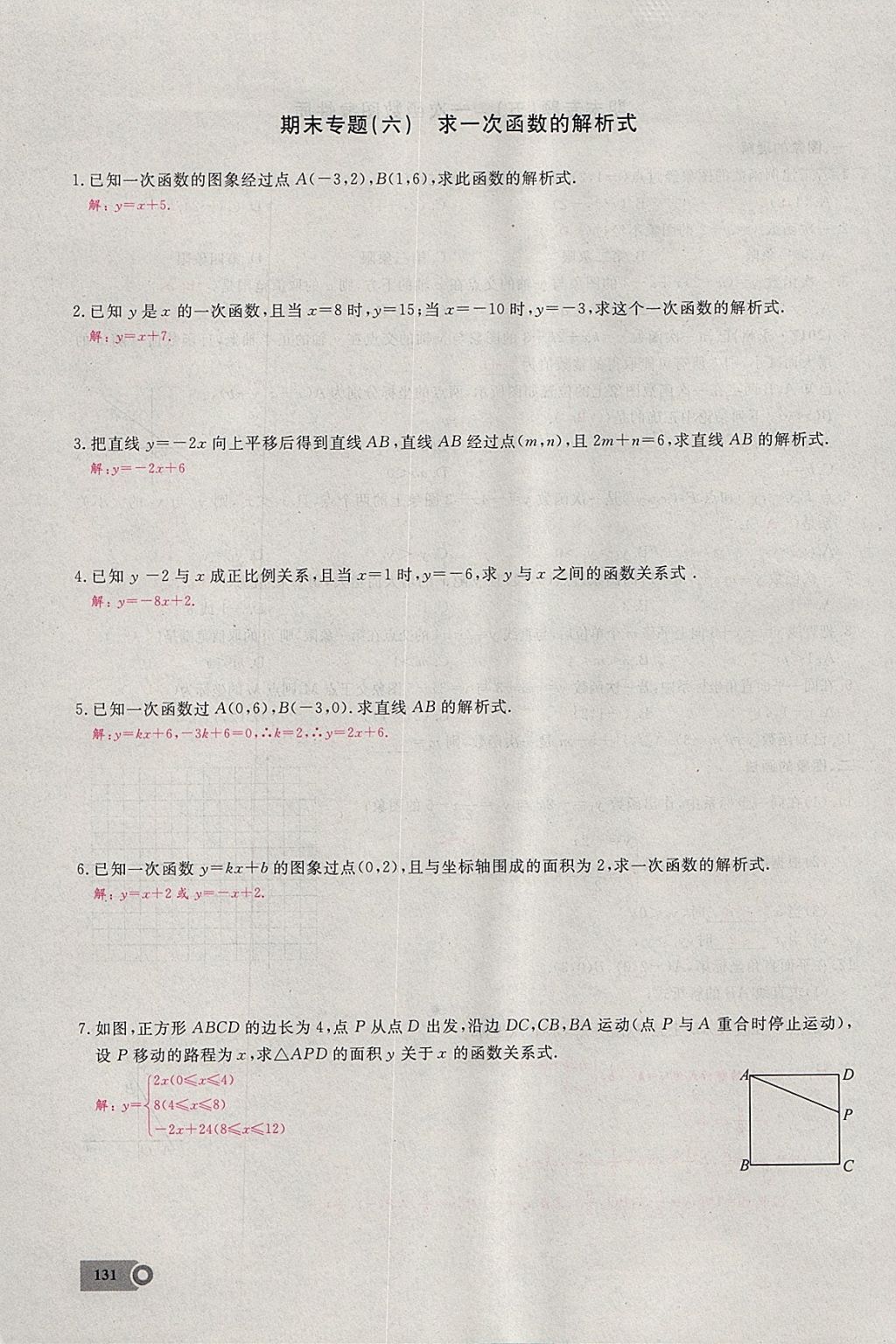 2018年思維新觀察八年級數(shù)學下冊 參考答案第6頁