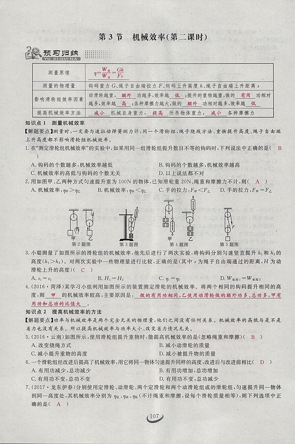 2018年思维新观察八年级物理下册 参考答案第88页