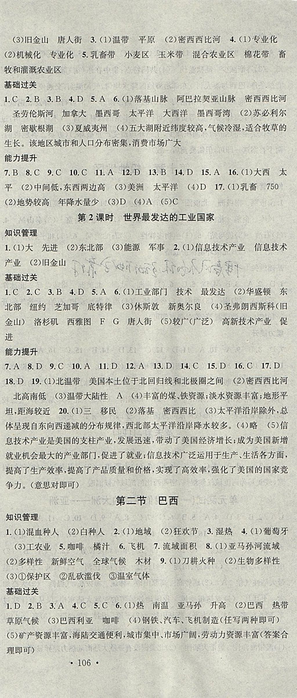 2018年名校课堂七年级地理下册人教版黑龙江教育出版社 参考答案第9页