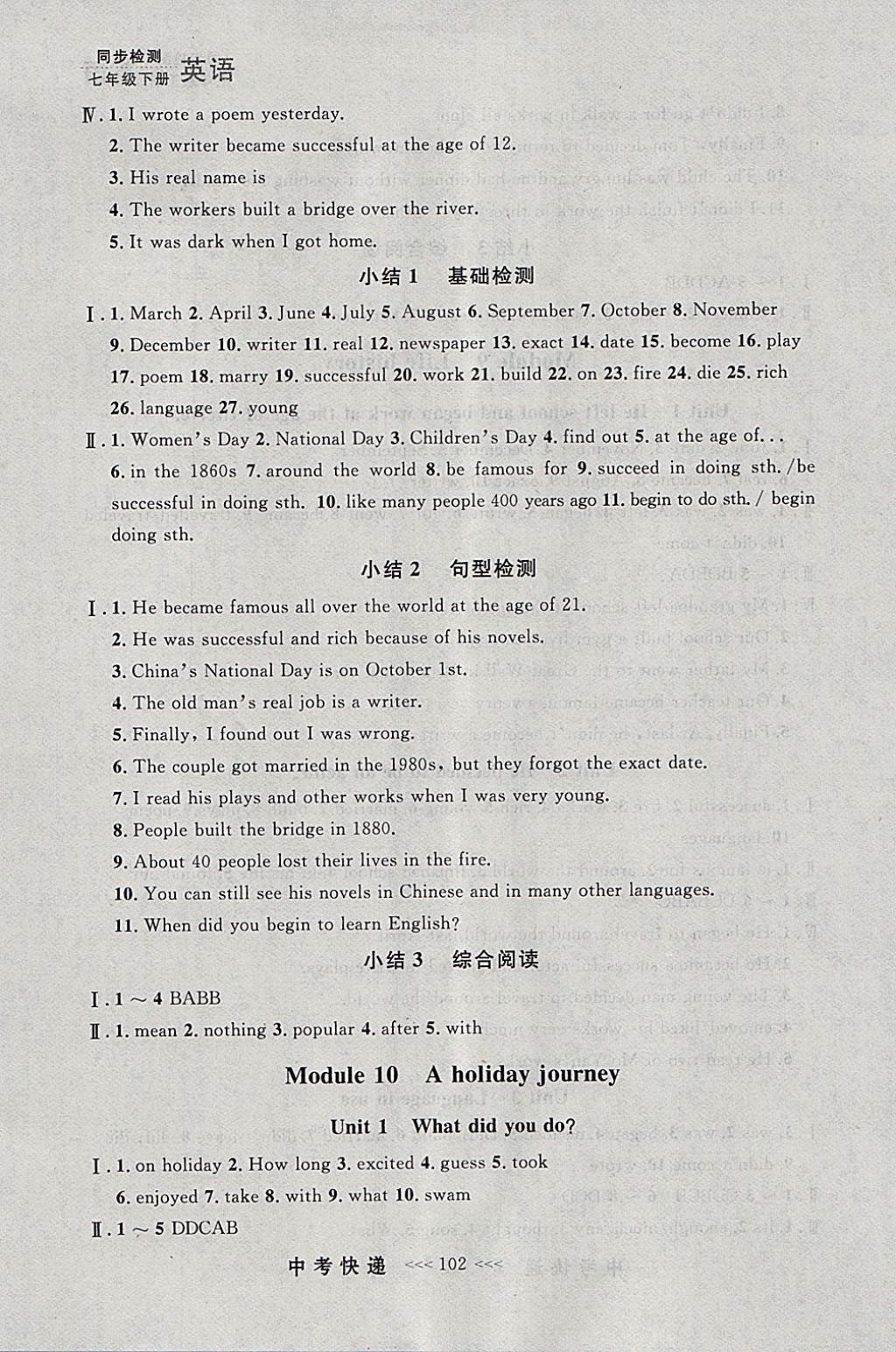 2018年中考快遞同步檢測七年級英語下冊外研版大連專用 參考答案第14頁