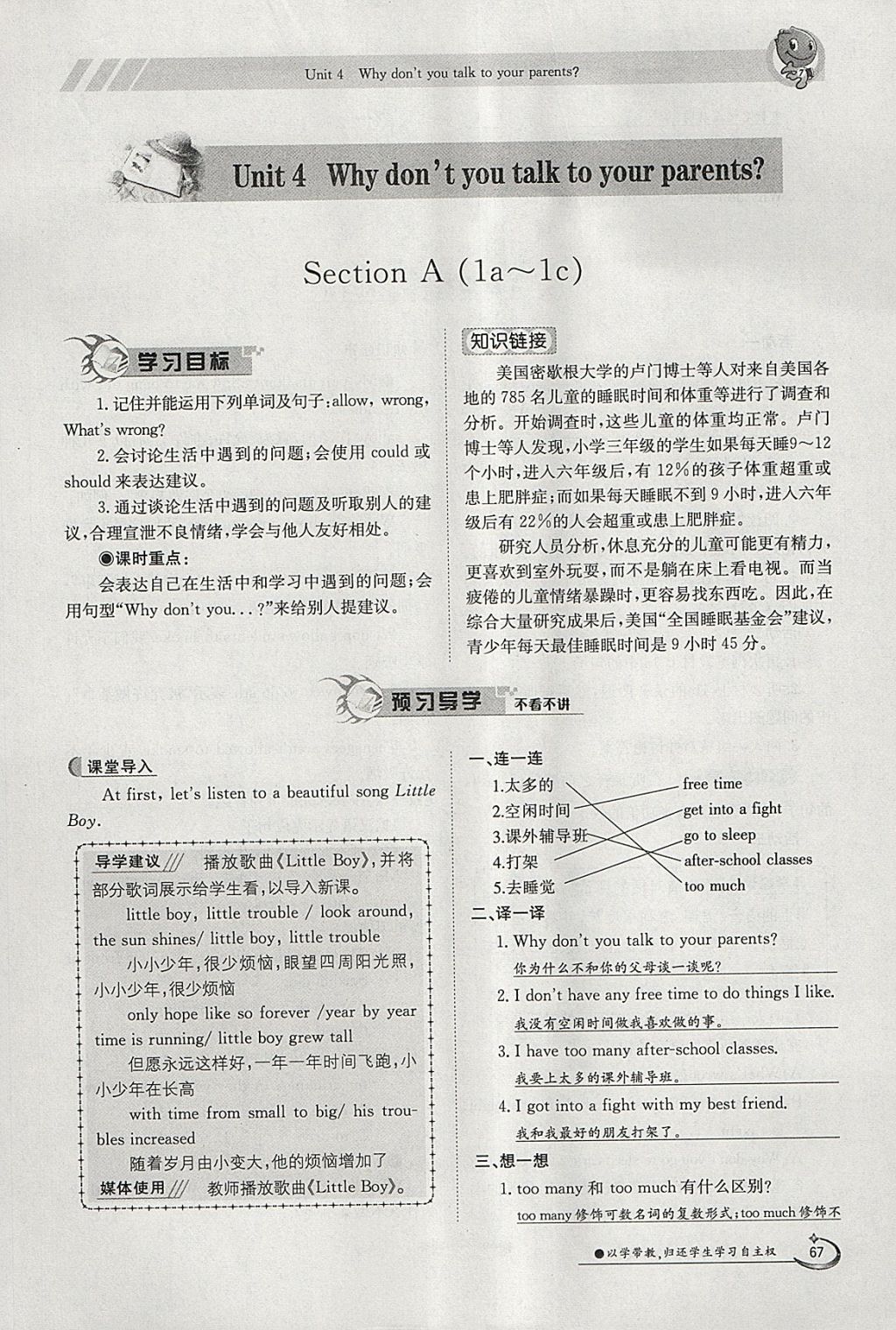 2018年金太陽導(dǎo)學(xué)案八年級(jí)英語下冊人教版 參考答案第67頁