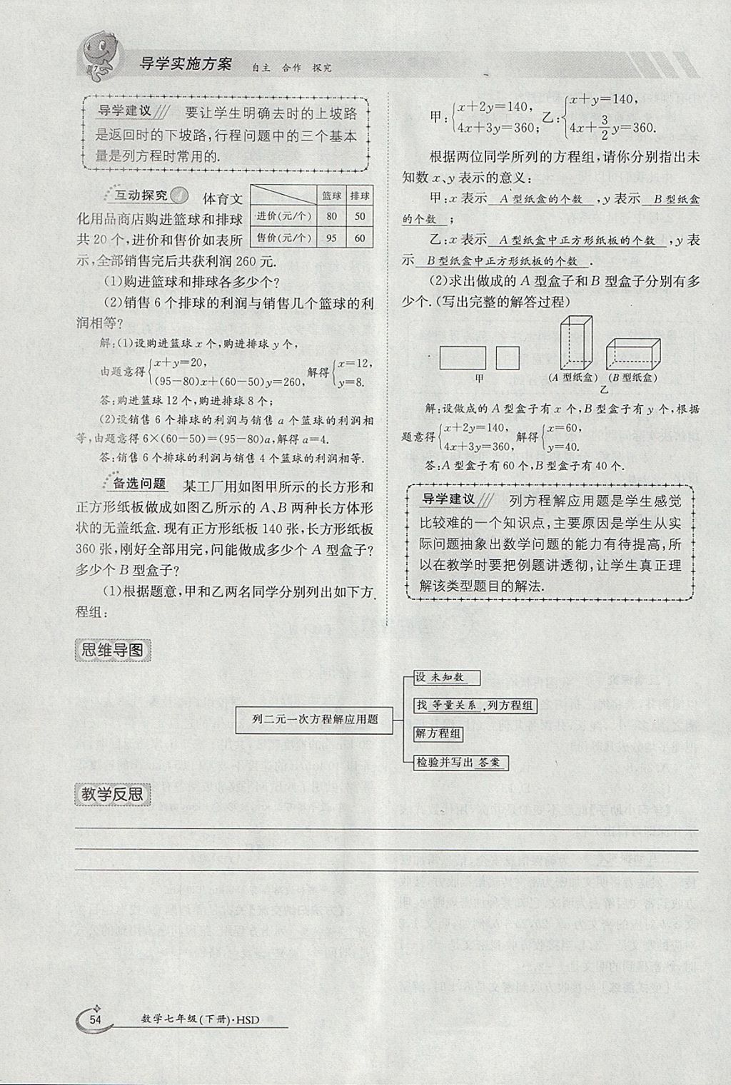 2018年金太阳导学案七年级数学下册华师大版 参考答案第64页