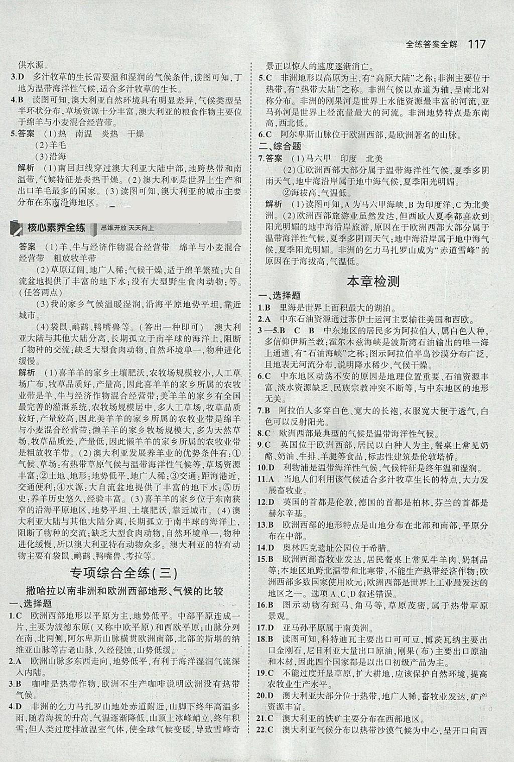 2018年5年中考3年模拟初中地理七年级下册人教版 参考答案第18页