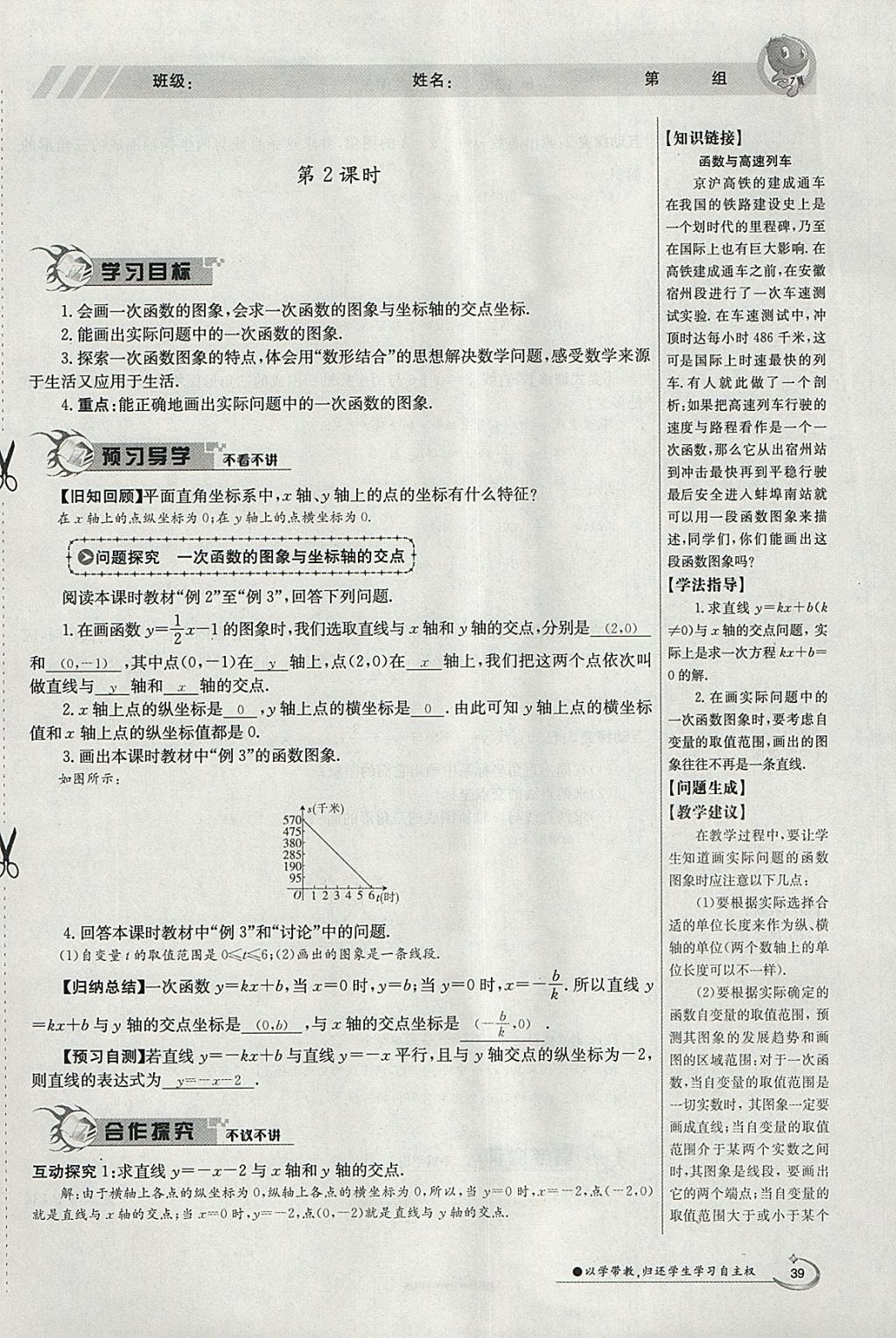 2018年金太陽(yáng)導(dǎo)學(xué)案八年級(jí)數(shù)學(xué)下冊(cè)華師大版 參考答案第93頁(yè)