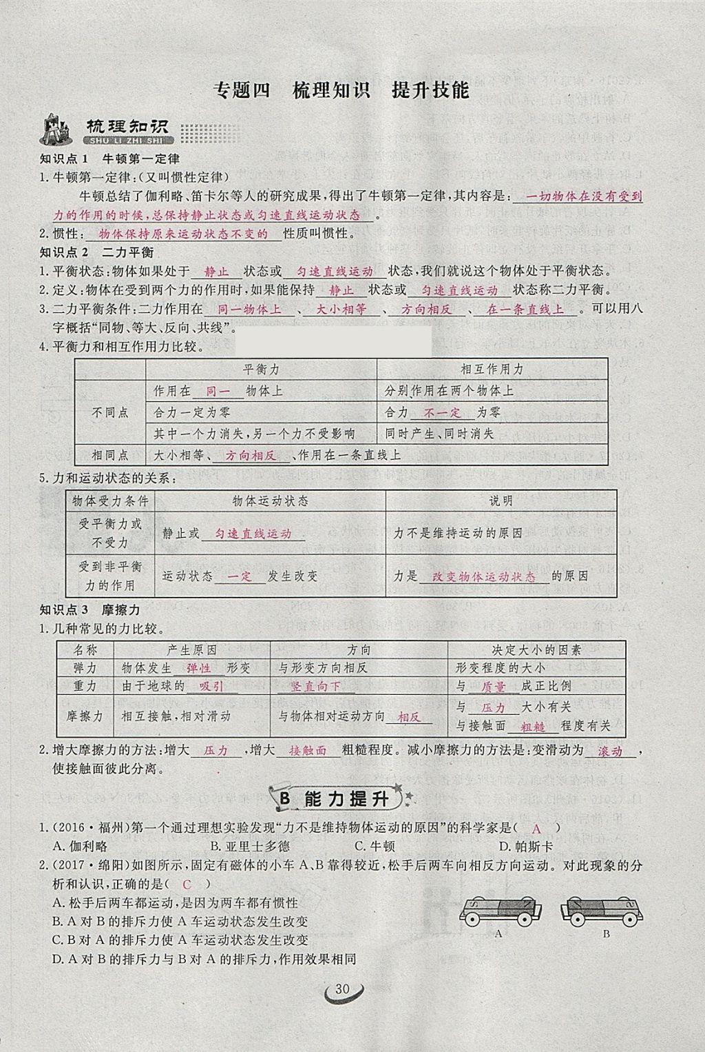 2018年思维新观察八年级物理下册 参考答案第53页