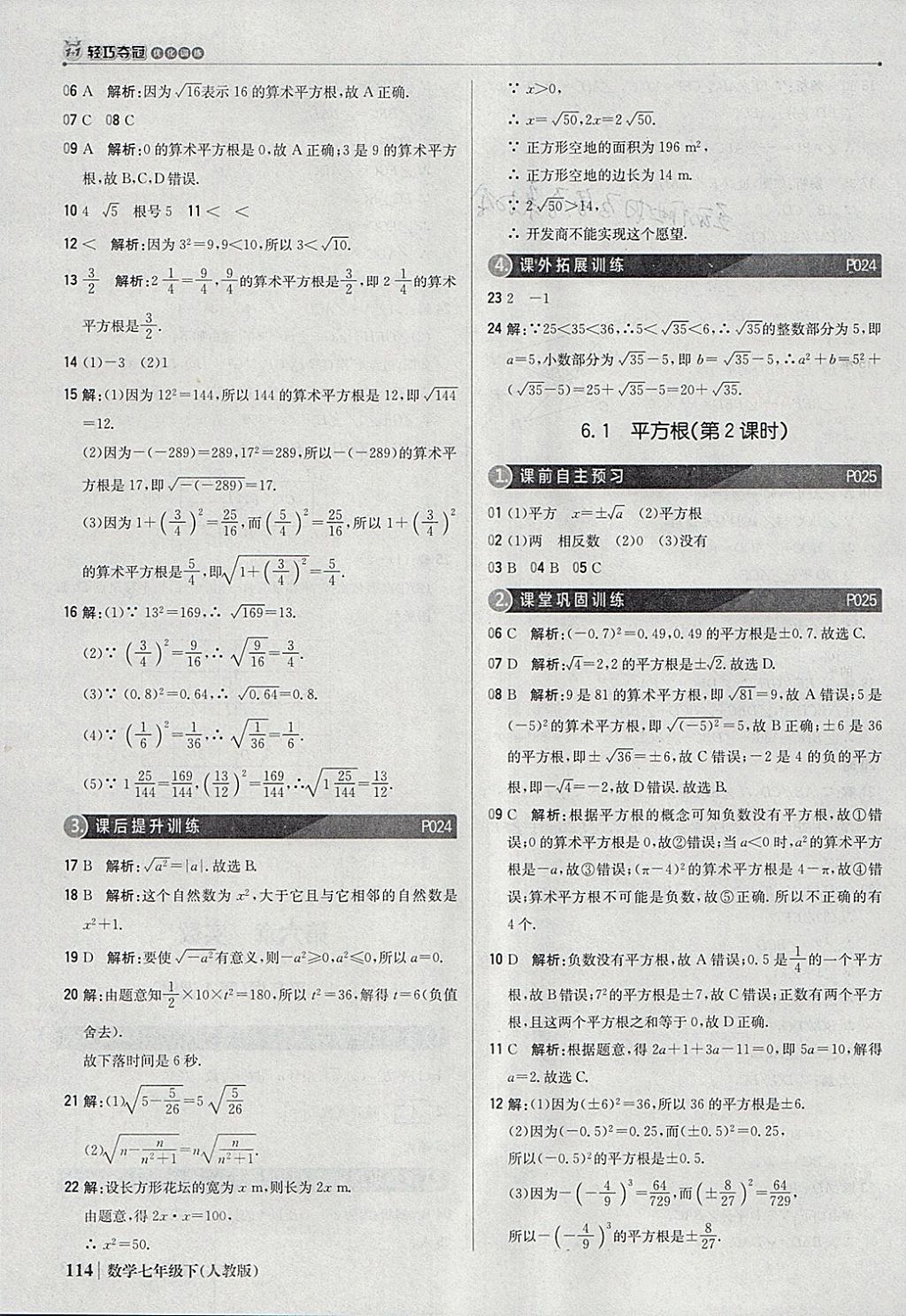 2018年1加1轻巧夺冠优化训练七年级数学下册人教版银版 参考答案第11页