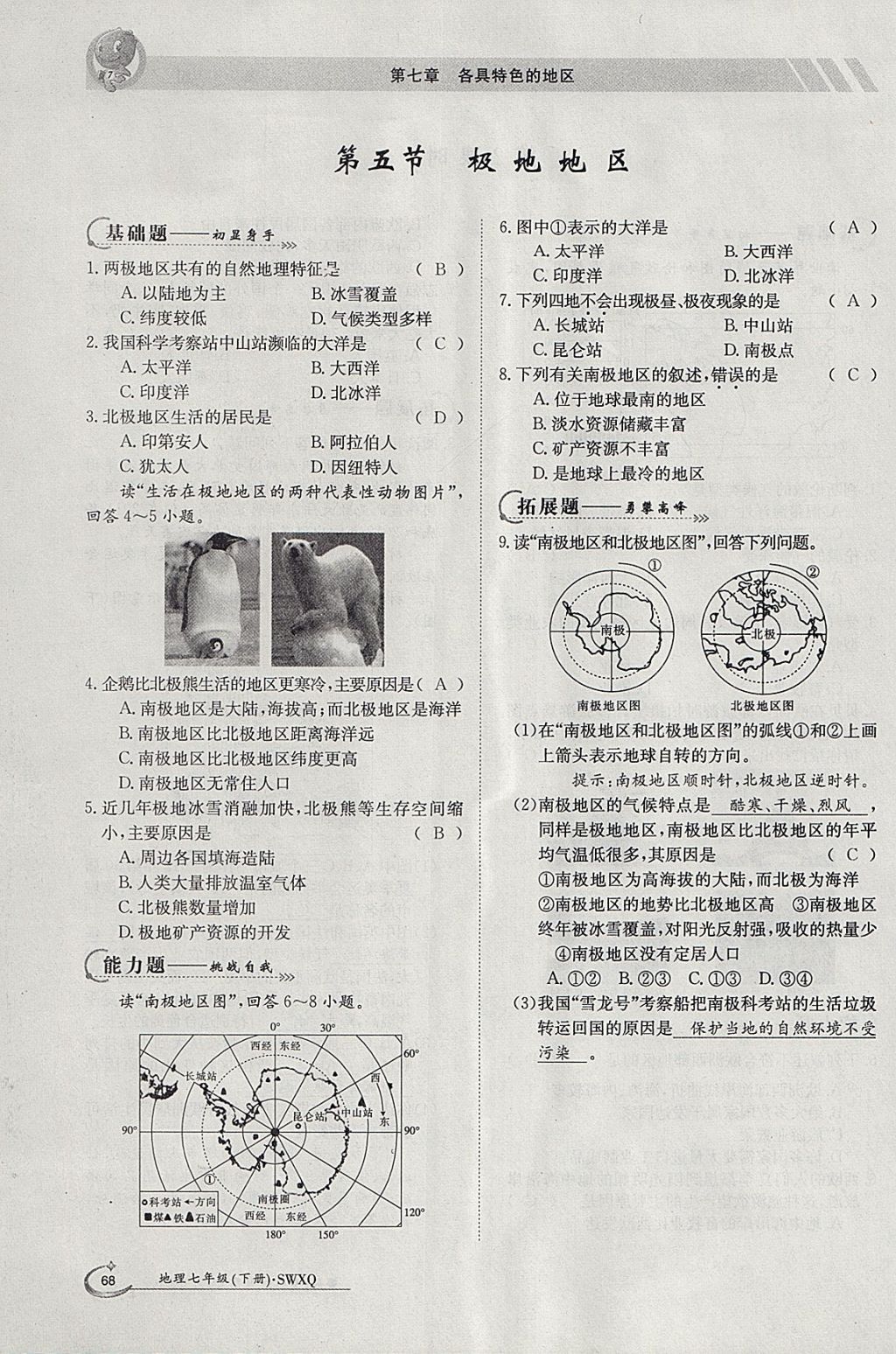 2018年金太陽導學案七年級地理下冊商務星球版 參考答案第66頁