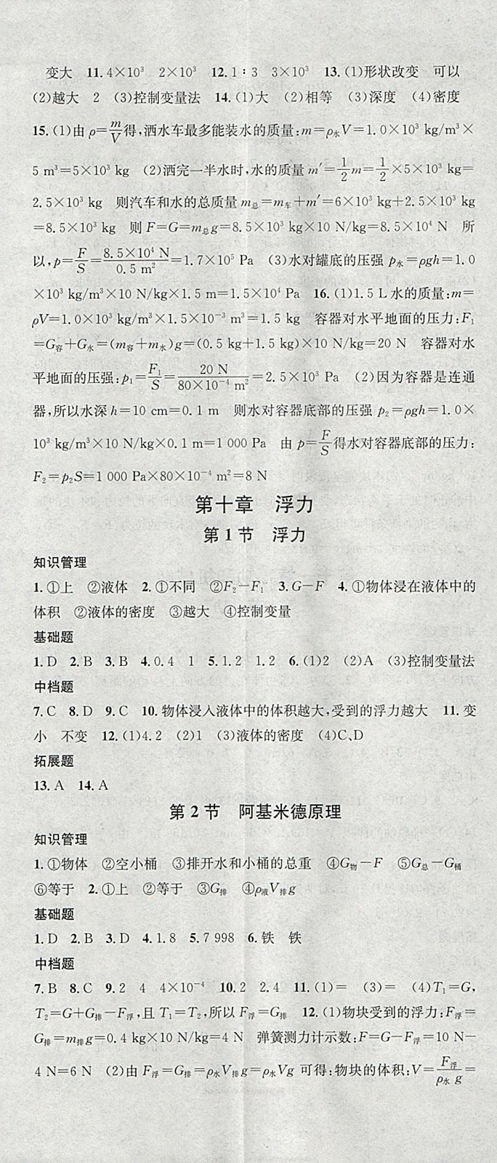 2018年名校课堂八年级物理下册人教版安徽专版安徽师范大学出版社 参考答案第8页