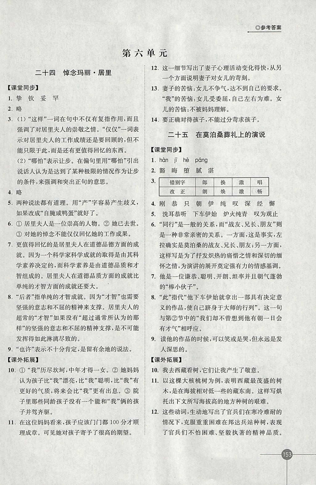 2018年同步練習(xí)八年級語文下冊蘇教版江蘇鳳凰科學(xué)技術(shù)出版社 參考答案第17頁