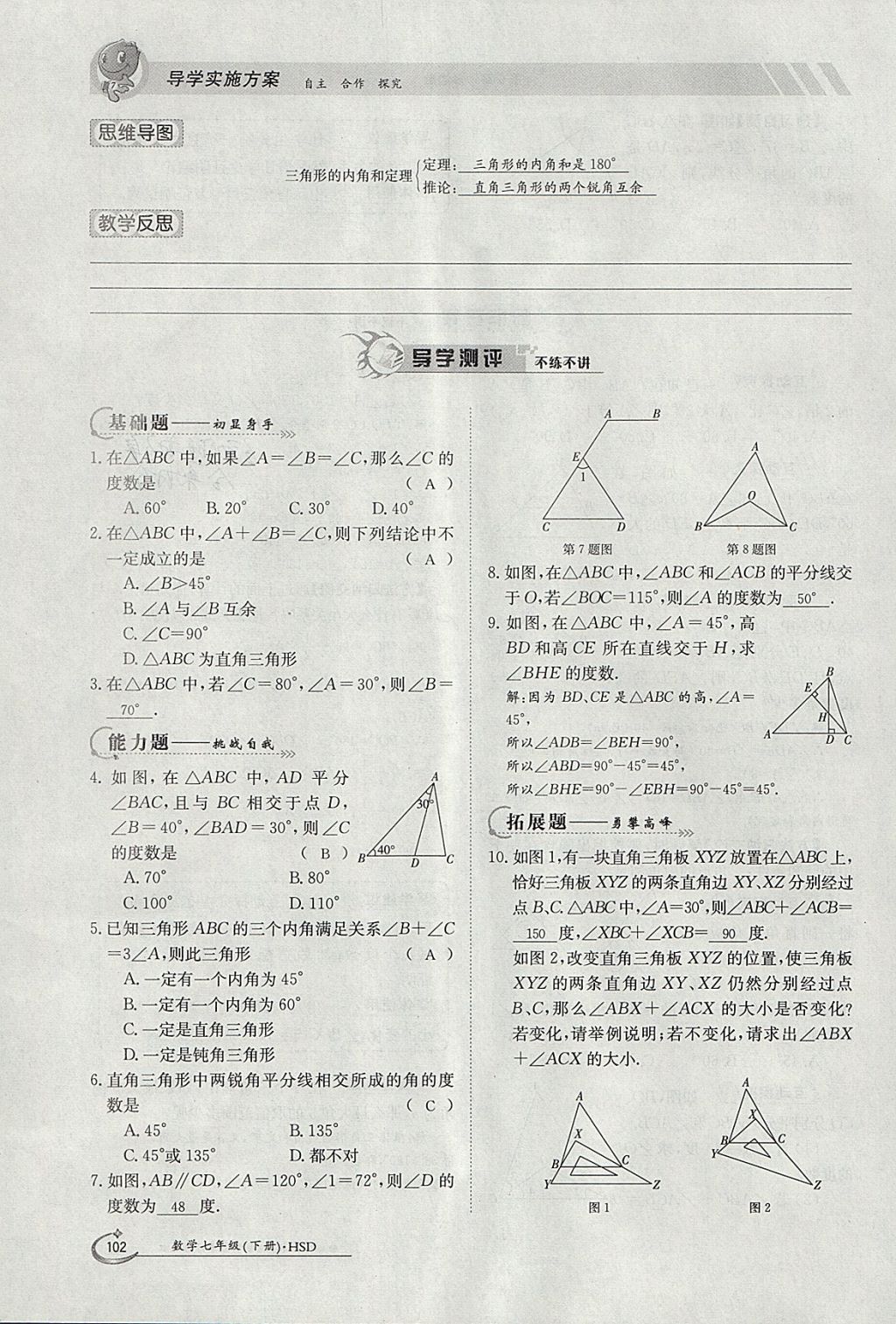 2018年金太阳导学案七年级数学下册华师大版 参考答案第112页