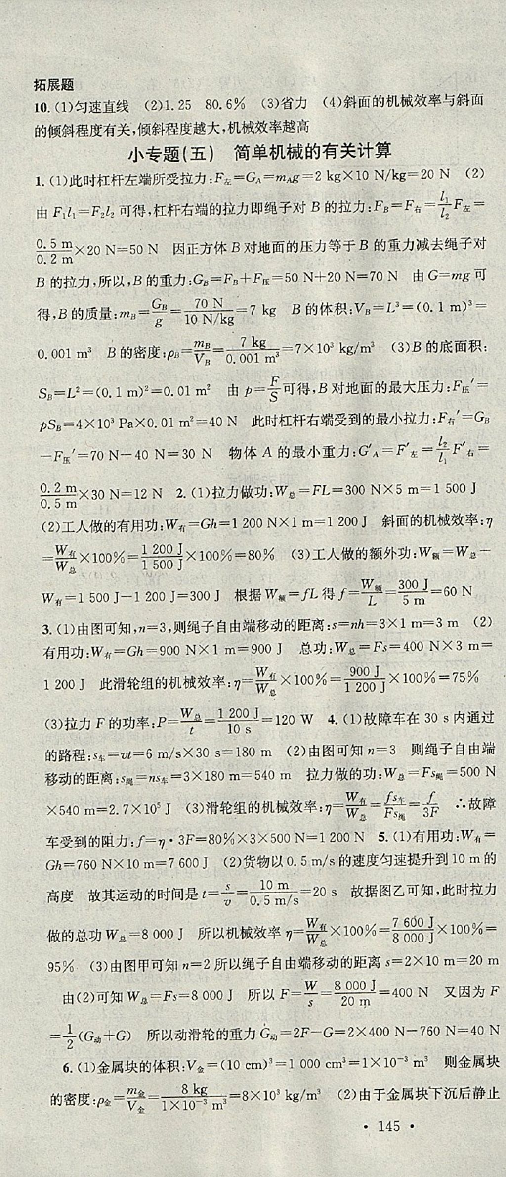 2018年名校課堂八年級物理下冊人教版黑龍江教育出版社 參考答案第19頁