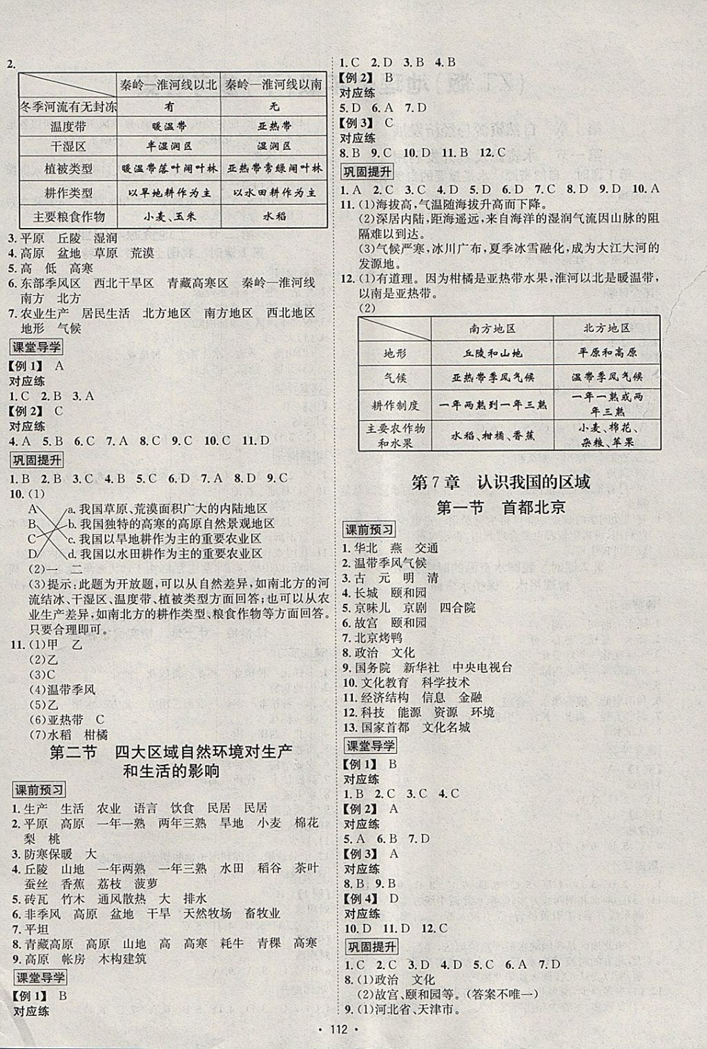 2018年優(yōu)學名師名題七年級地理下冊中圖版 參考答案第4頁