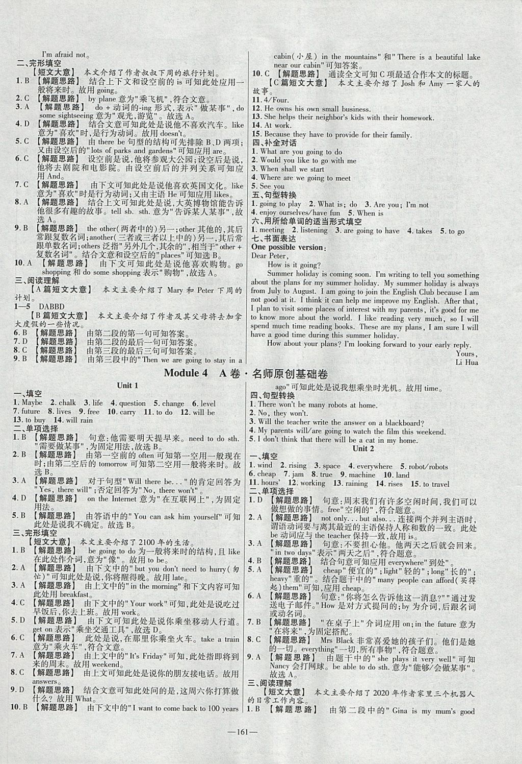 2018年金考卷活頁題選七年級英語下冊外研版 參考答案第5頁