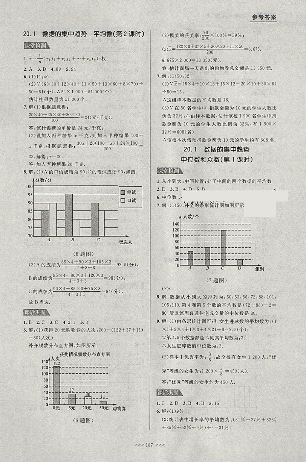 2018年中考快遞課課幫八年級數(shù)學(xué)下冊大連專用 參考答案第25頁