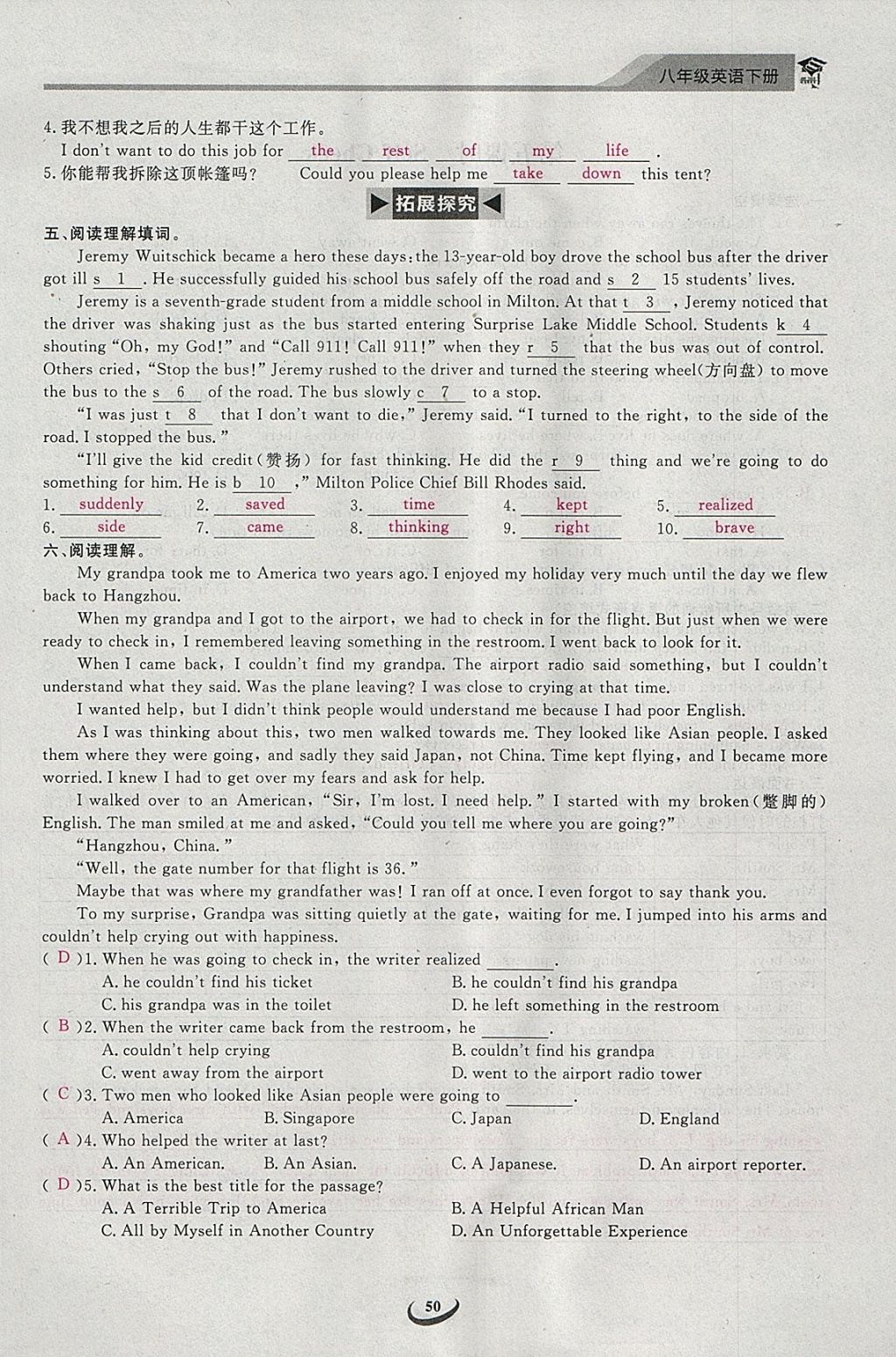 2018年思維新觀察八年級(jí)英語下冊(cè) 參考答案第50頁