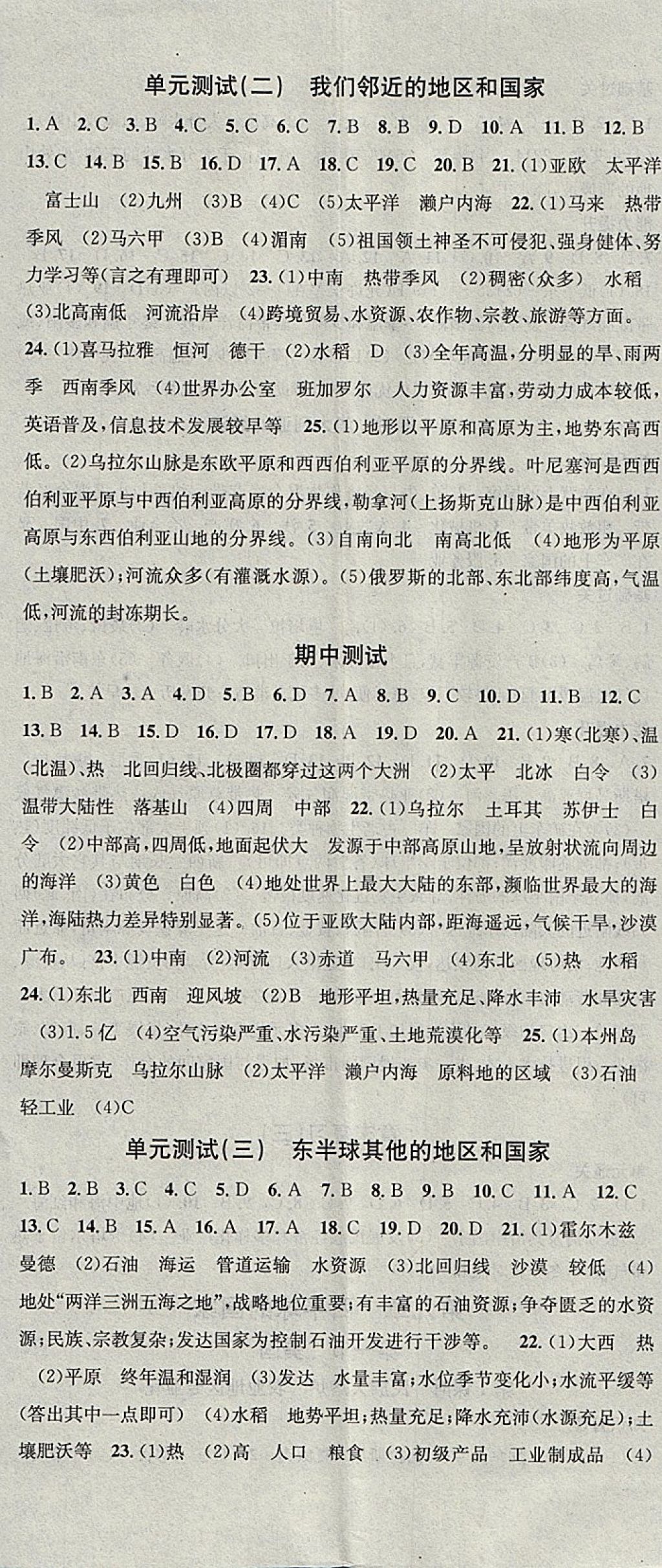 2018年名校课堂七年级地理下册人教版黑龙江教育出版社 参考答案第11页