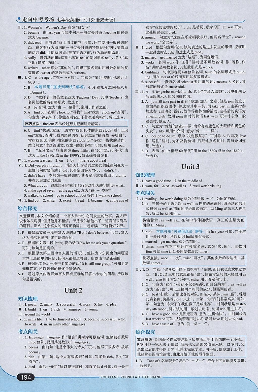 2018年走向中考考场七年级英语下册外研版 参考答案第28页