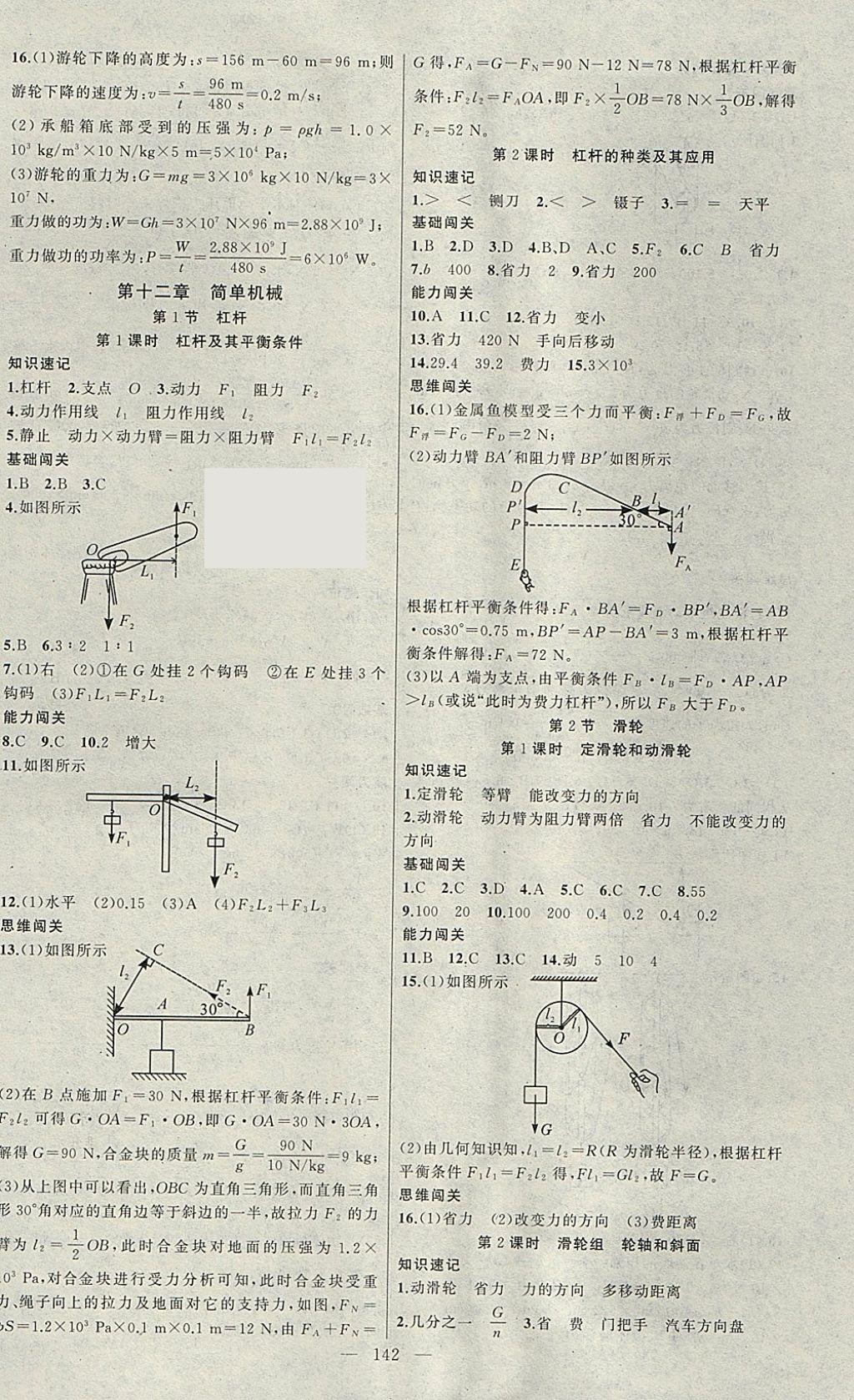 2018年黃岡100分闖關(guān)八年級物理下冊人教版 參考答案第10頁