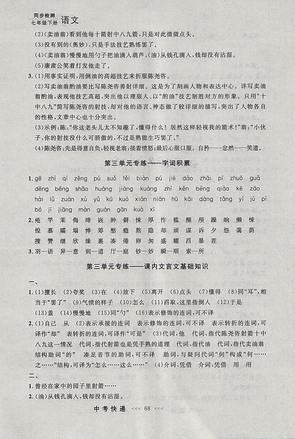 2018年中考快递同步检测七年级语文下册人教版大连专用 参考答案第8页