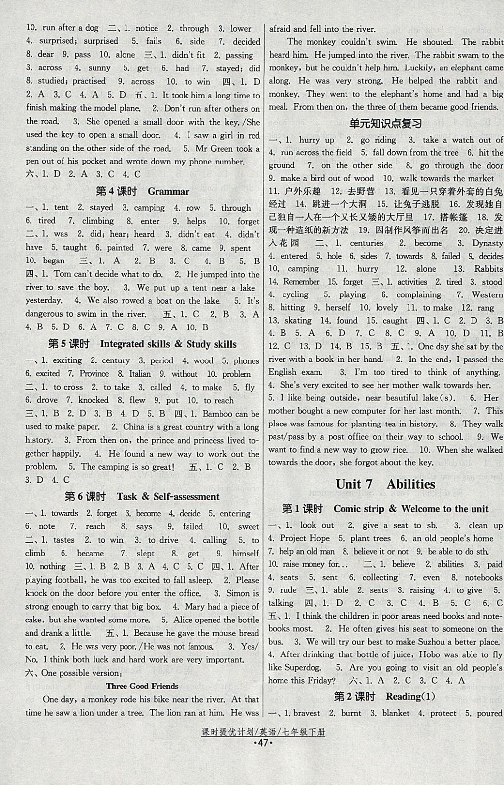 2018年課時(shí)提優(yōu)計(jì)劃作業(yè)本七年級(jí)英語下冊蘇州專版 參考答案第7頁