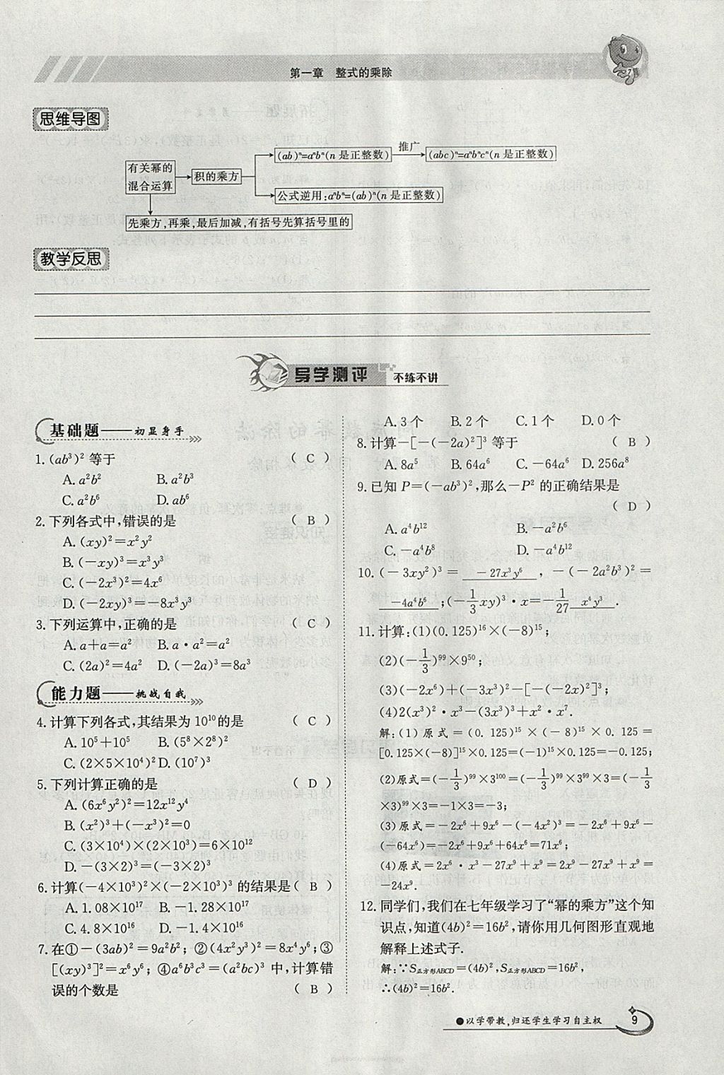 2018年金太阳导学案七年级数学下册北师大版 参考答案第9页