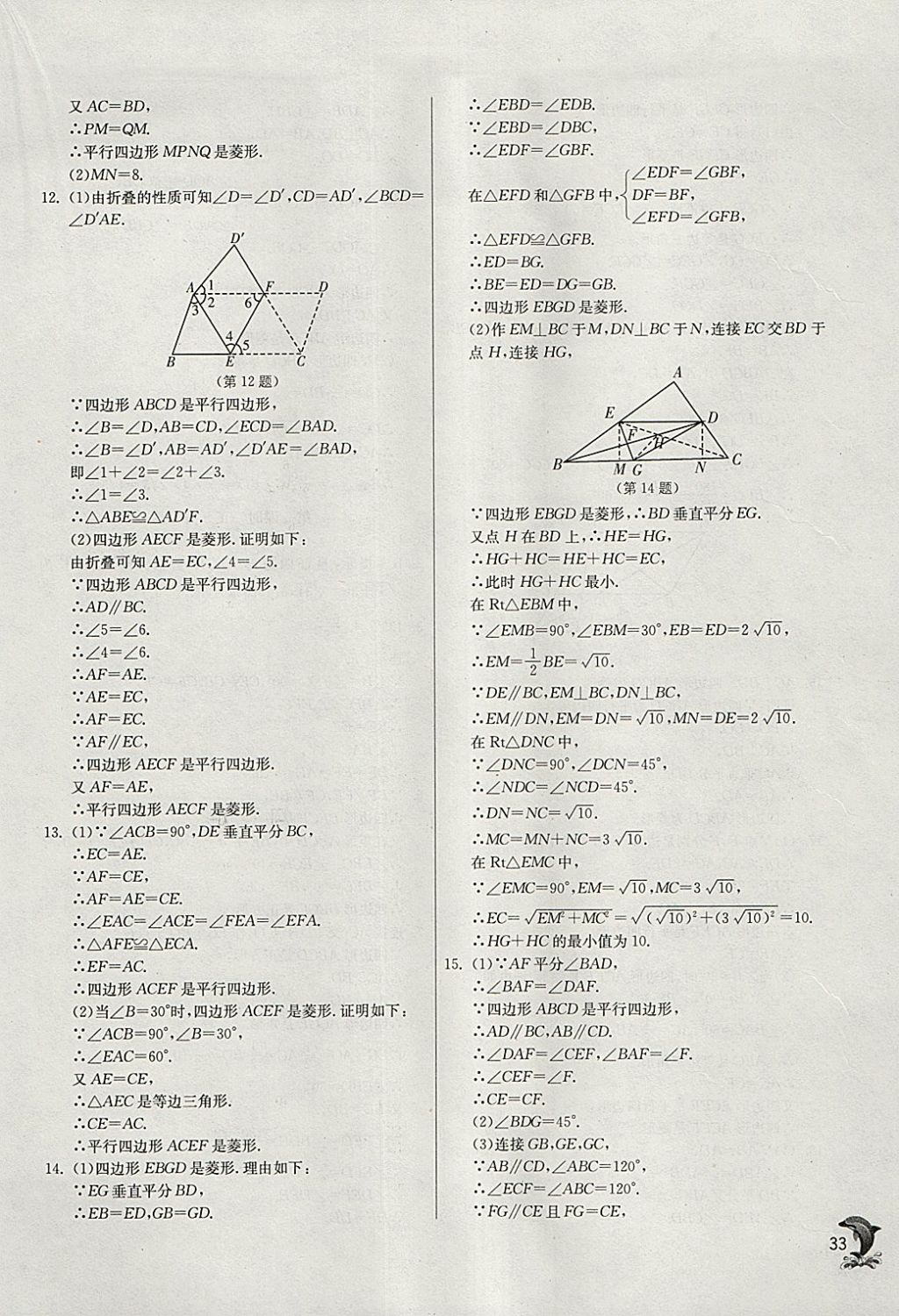 2018年實驗班提優(yōu)訓(xùn)練八年級數(shù)學(xué)下冊滬科版 參考答案第33頁