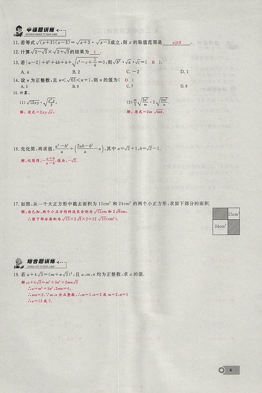 2018年思維新觀察八年級(jí)數(shù)學(xué)下冊(cè) 參考答案第130頁(yè)