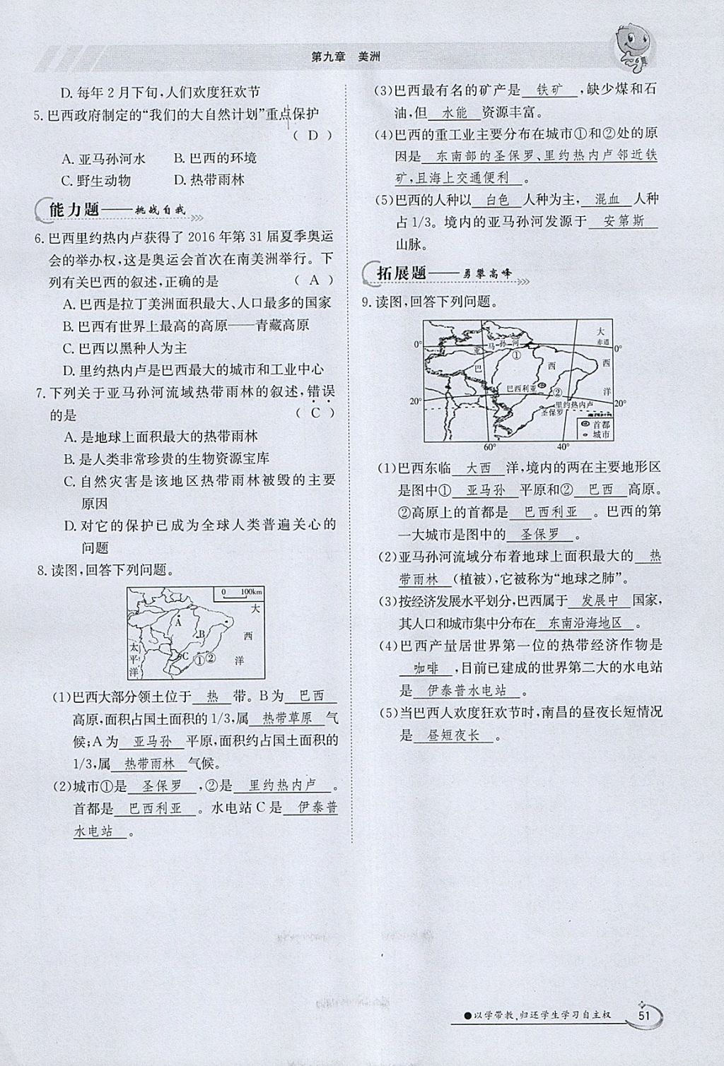 2018年金太陽導(dǎo)學(xué)案七年級地理下冊粵人版 參考答案第51頁