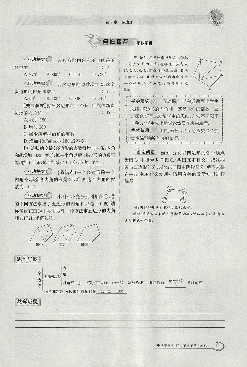 2018年金太阳导学案七年级数学下册华师大版 参考答案第121页