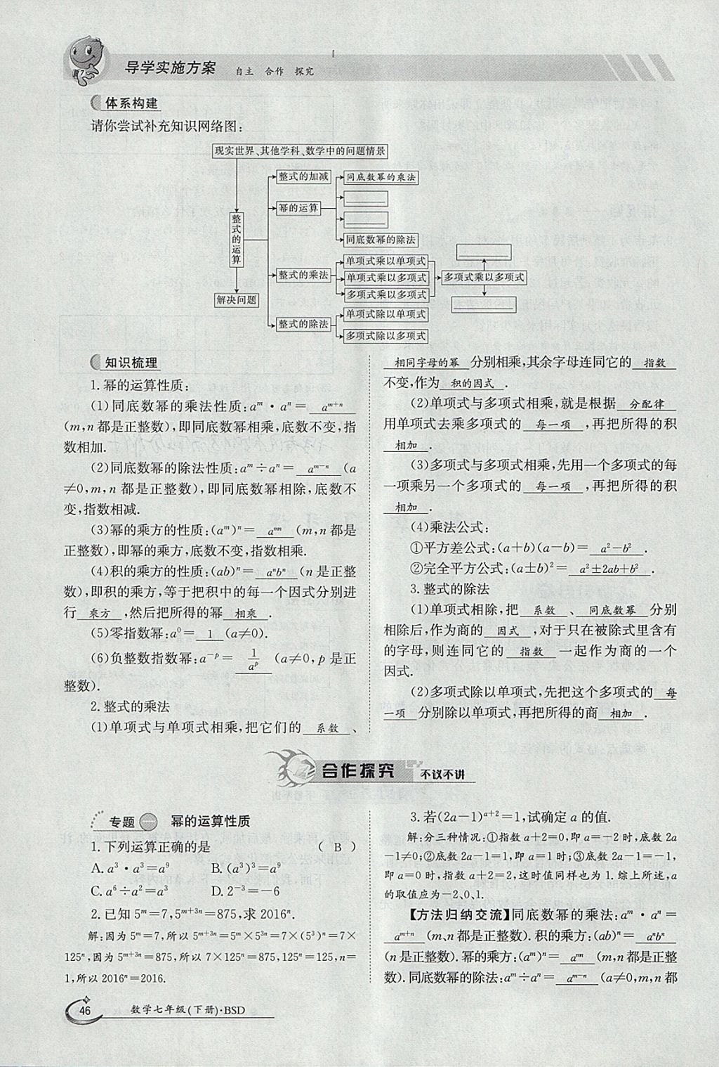 2018年金太阳导学案七年级数学下册北师大版 参考答案第46页