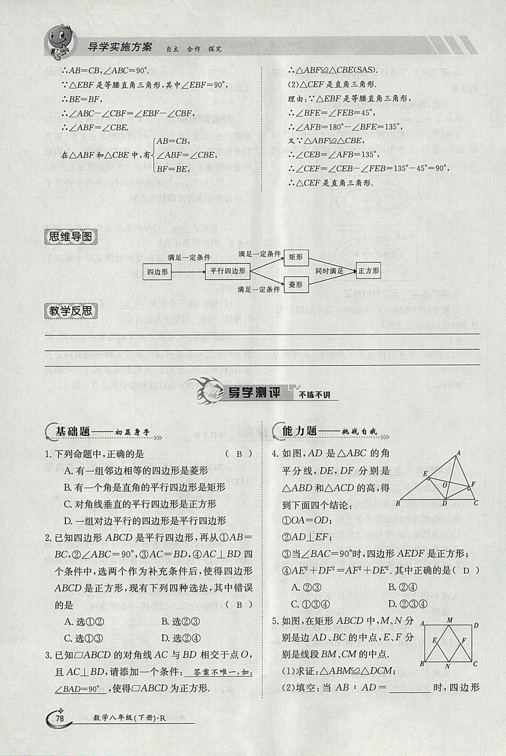 2018年金太陽導(dǎo)學(xué)案八年級數(shù)學(xué)下冊人教版 參考答案第138頁