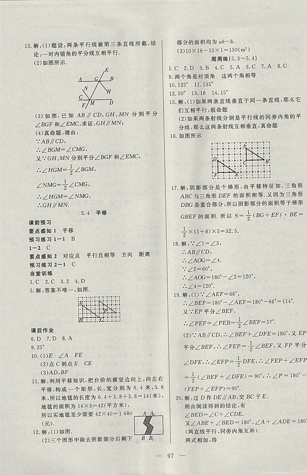 2018年自主训练七年级数学下册人教版 参考答案第5页