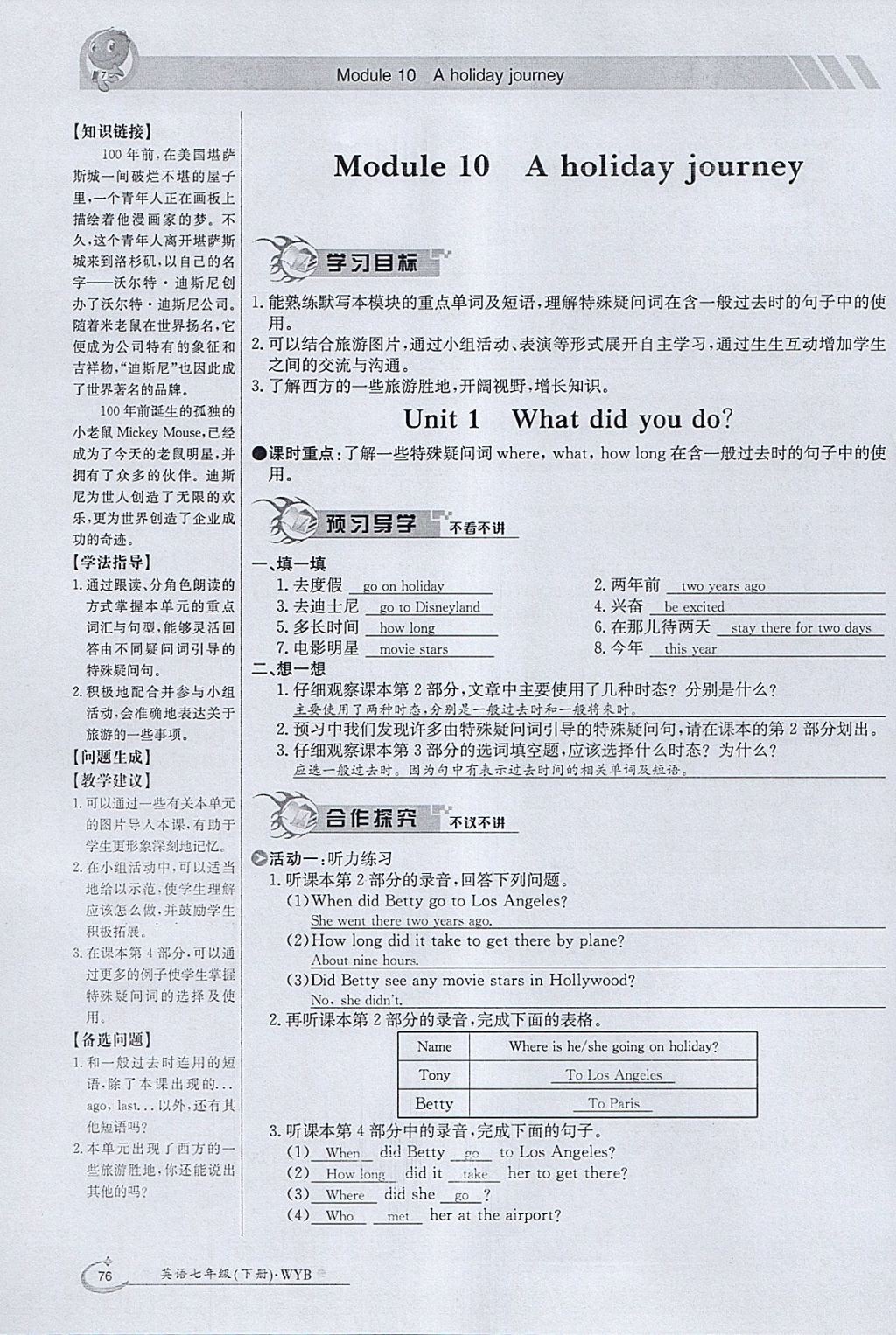 2018年金太阳导学案七年级英语下册外研版 参考答案第76页