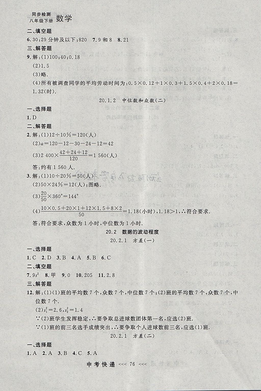 2018年中考快递同步检测八年级数学下册人教版大连专用 参考答案第20页