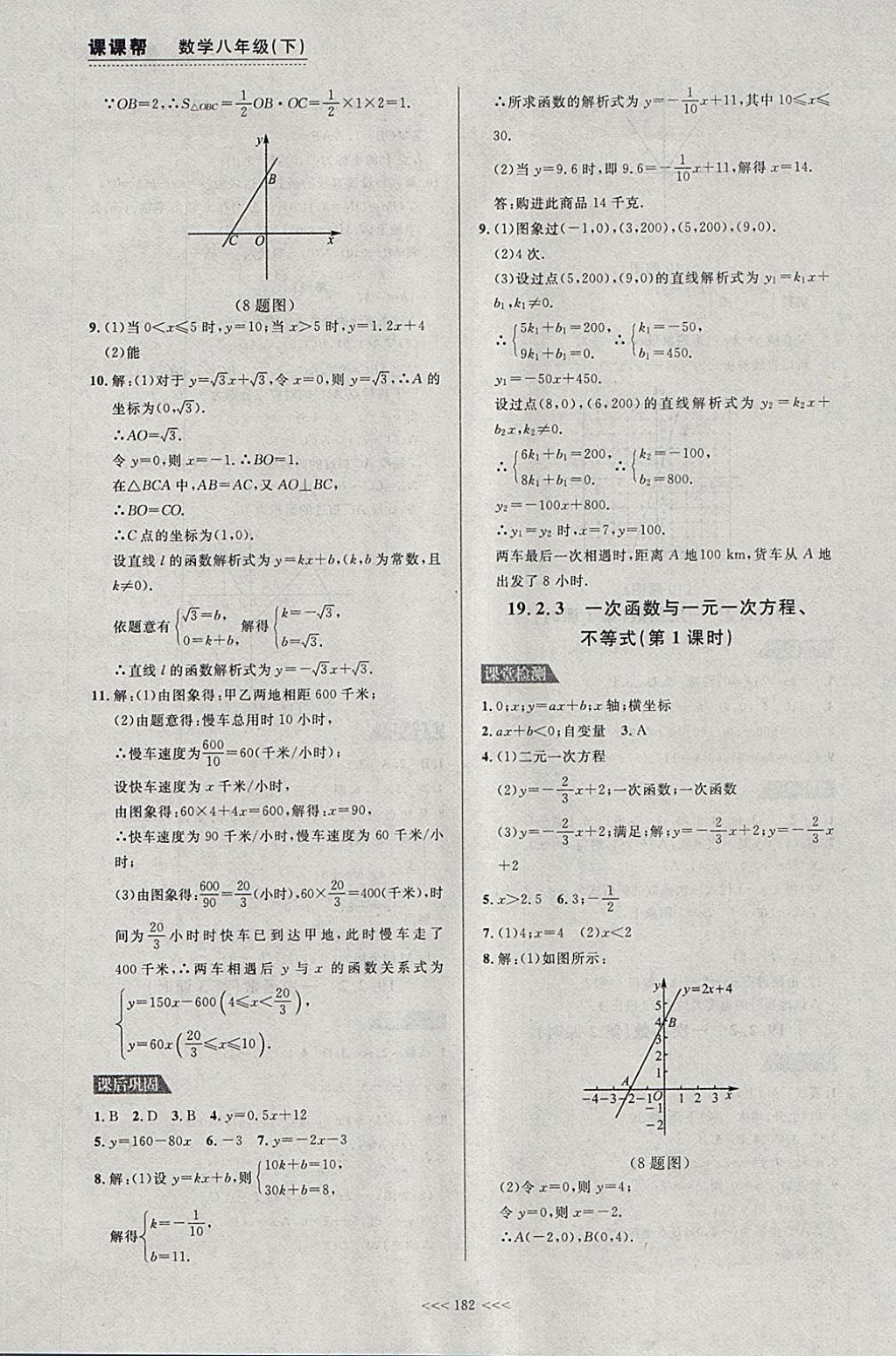 2018年中考快遞課課幫八年級數(shù)學下冊大連專用 參考答案第20頁