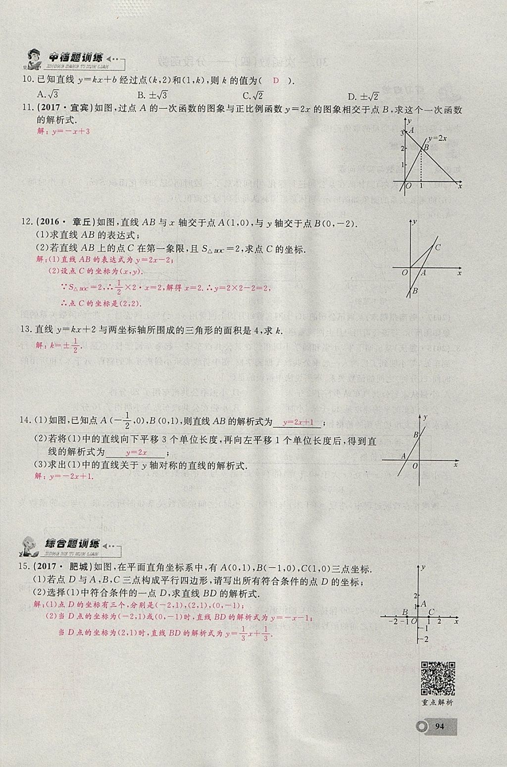 2018年思維新觀察八年級數(shù)學(xué)下冊 參考答案第61頁